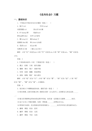 《走向社会》习题2