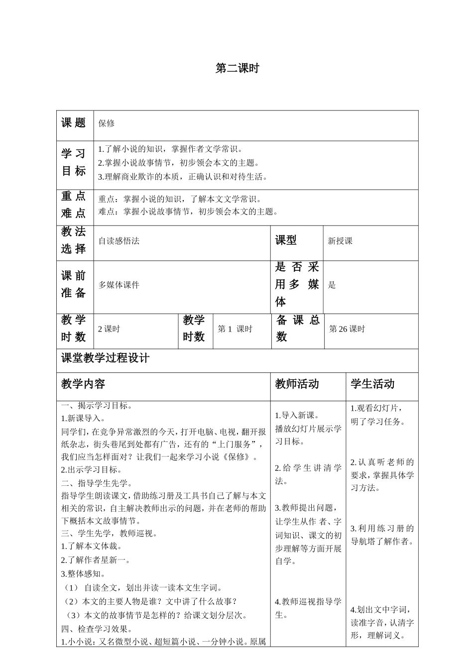 《保修》教案1_第2页