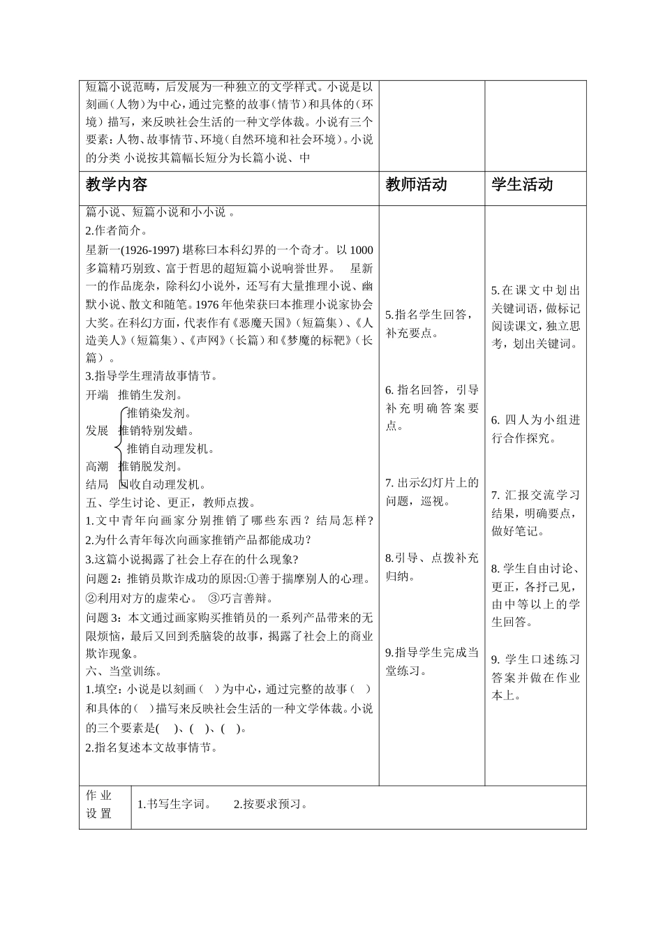 《保修》教案1_第3页