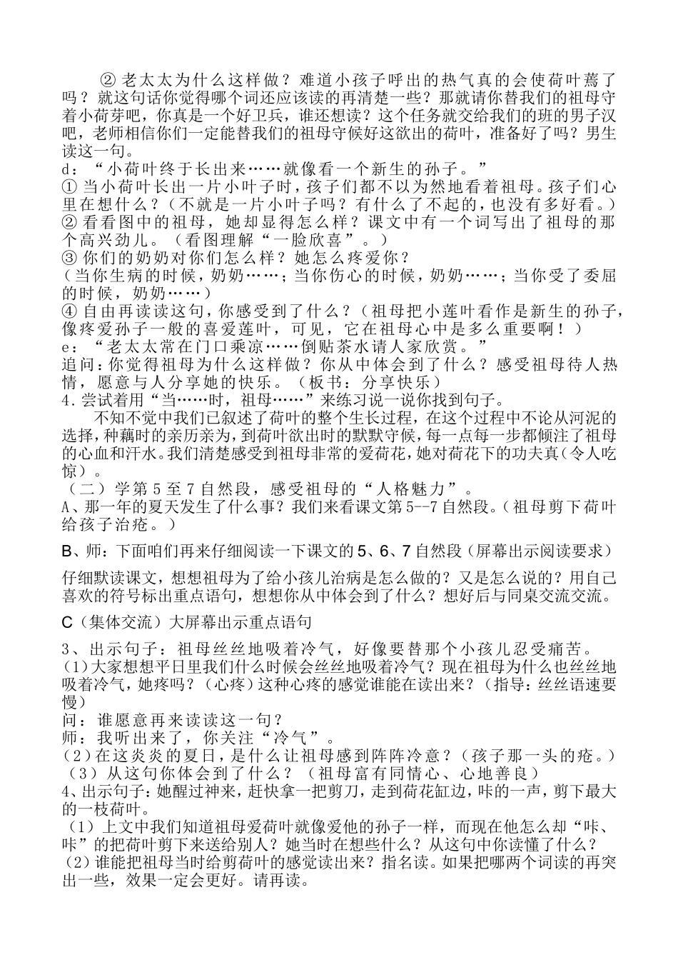 莲叶青青教学设计_第2页