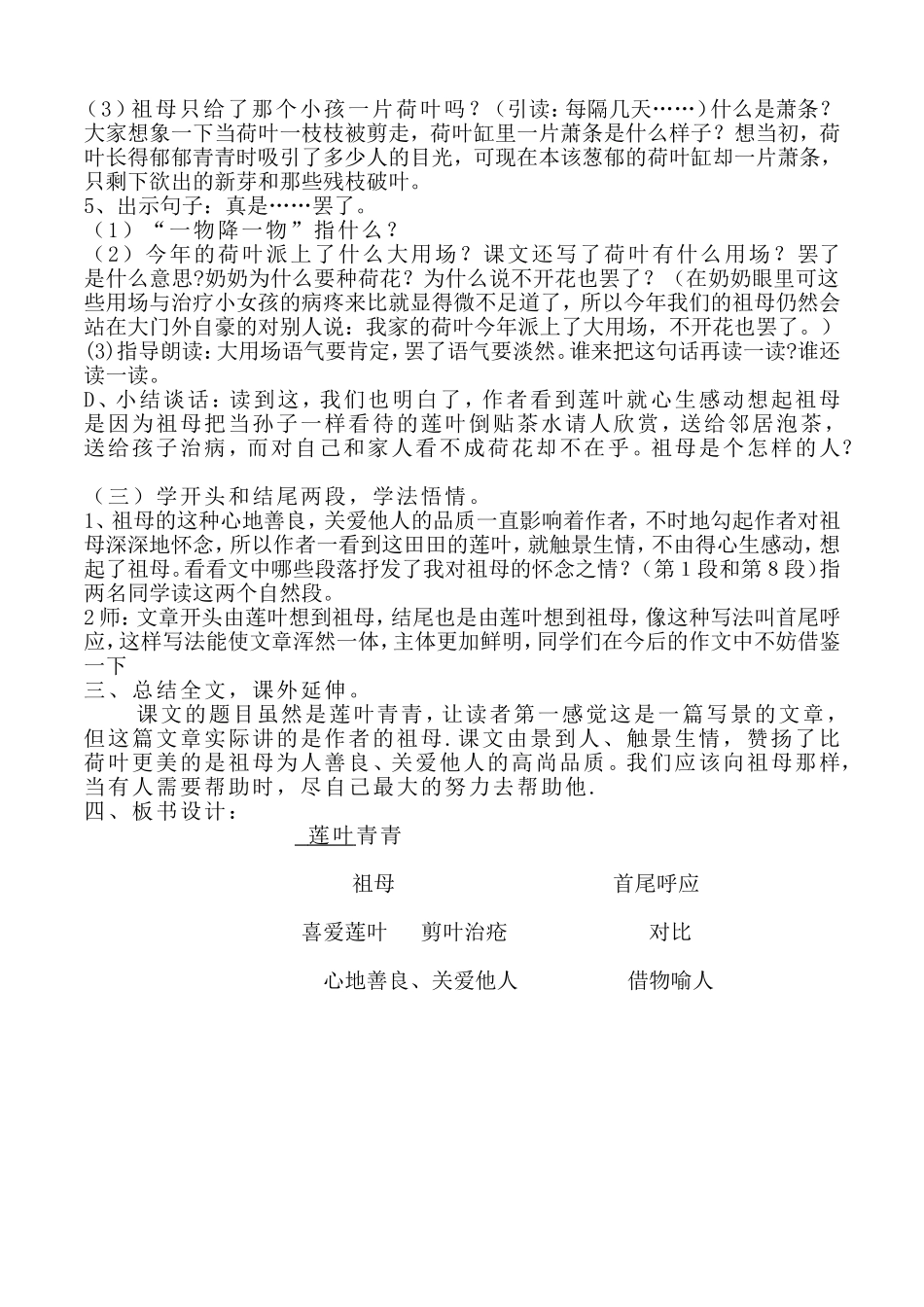 莲叶青青教学设计_第3页