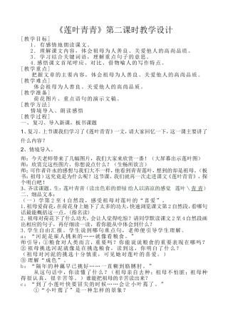 莲叶青青教学设计
