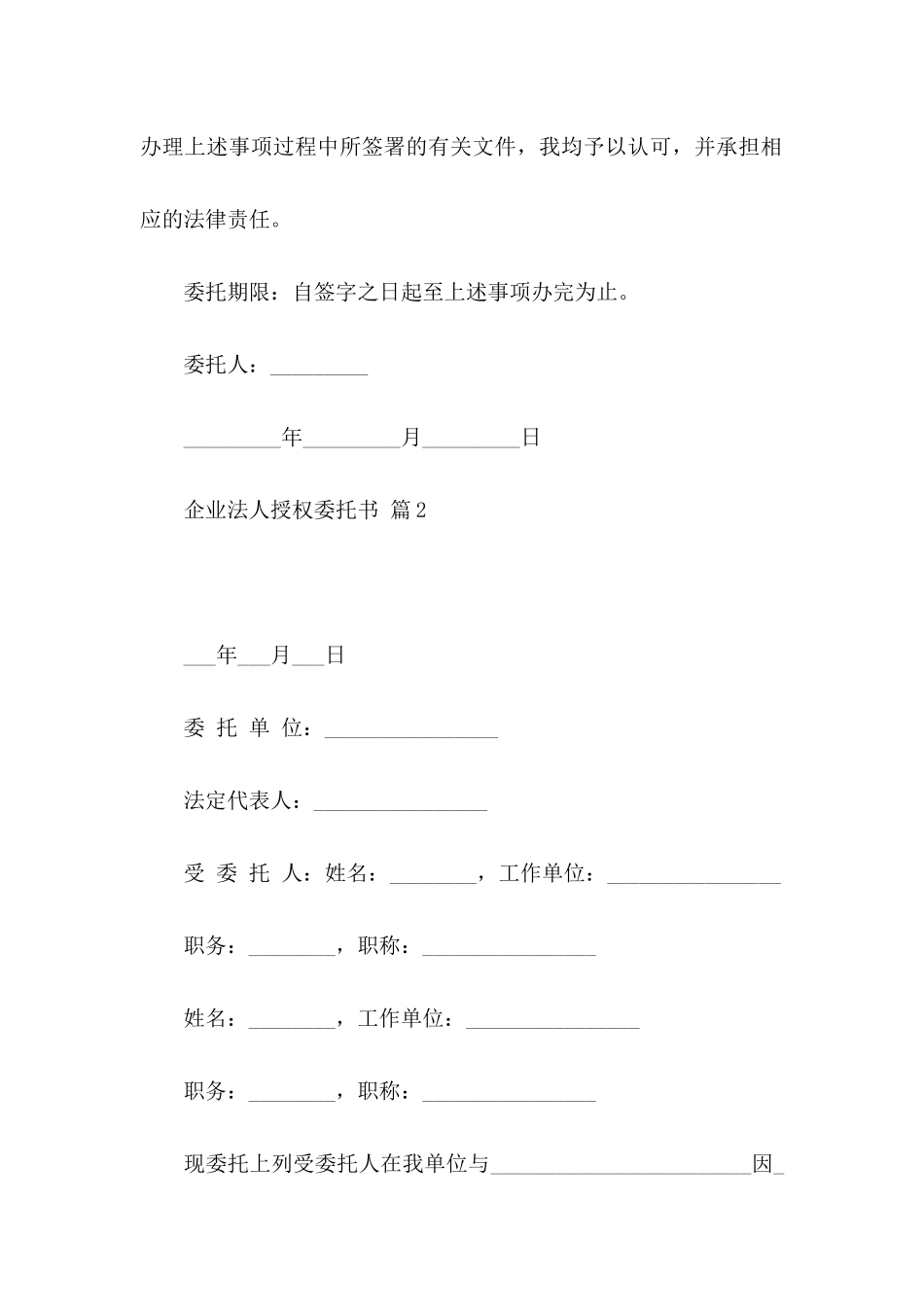 企业法人授权委托书集合七篇_第2页