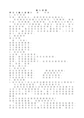 (部编)初中语文人教2011课标版七年级下册逢入京使-(4)