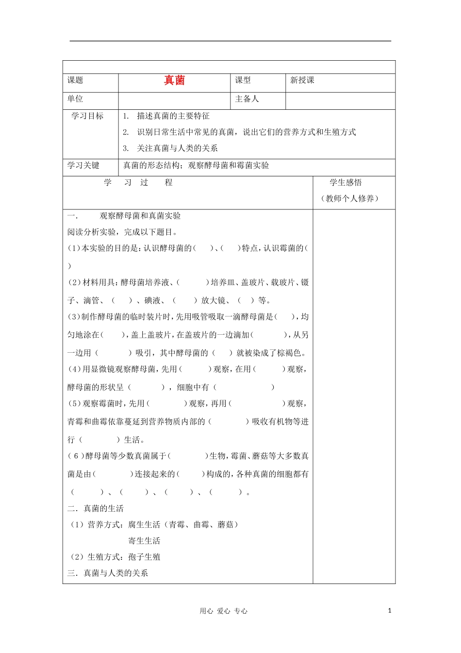 2012年秋七年级生物上册-2.3-3《真菌》学案(无答案)-济南版_第1页