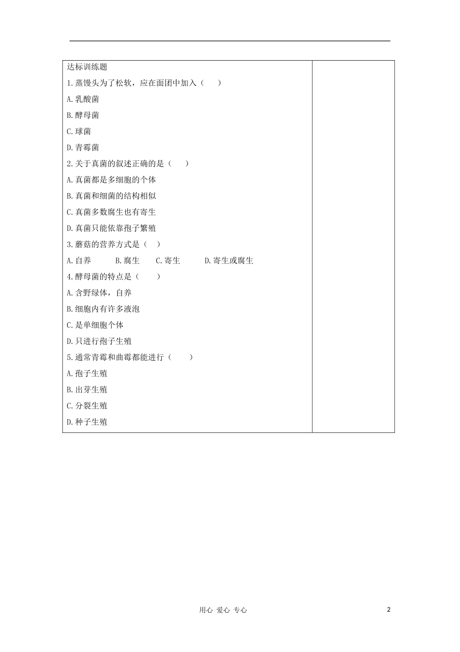 2012年秋七年级生物上册-2.3-3《真菌》学案(无答案)-济南版_第2页
