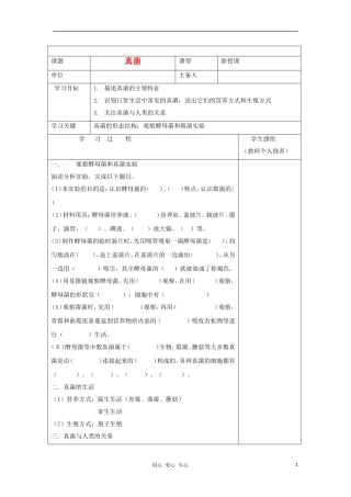 2012年秋七年级生物上册-2.3-3《真菌》学案(无答案)-济南版