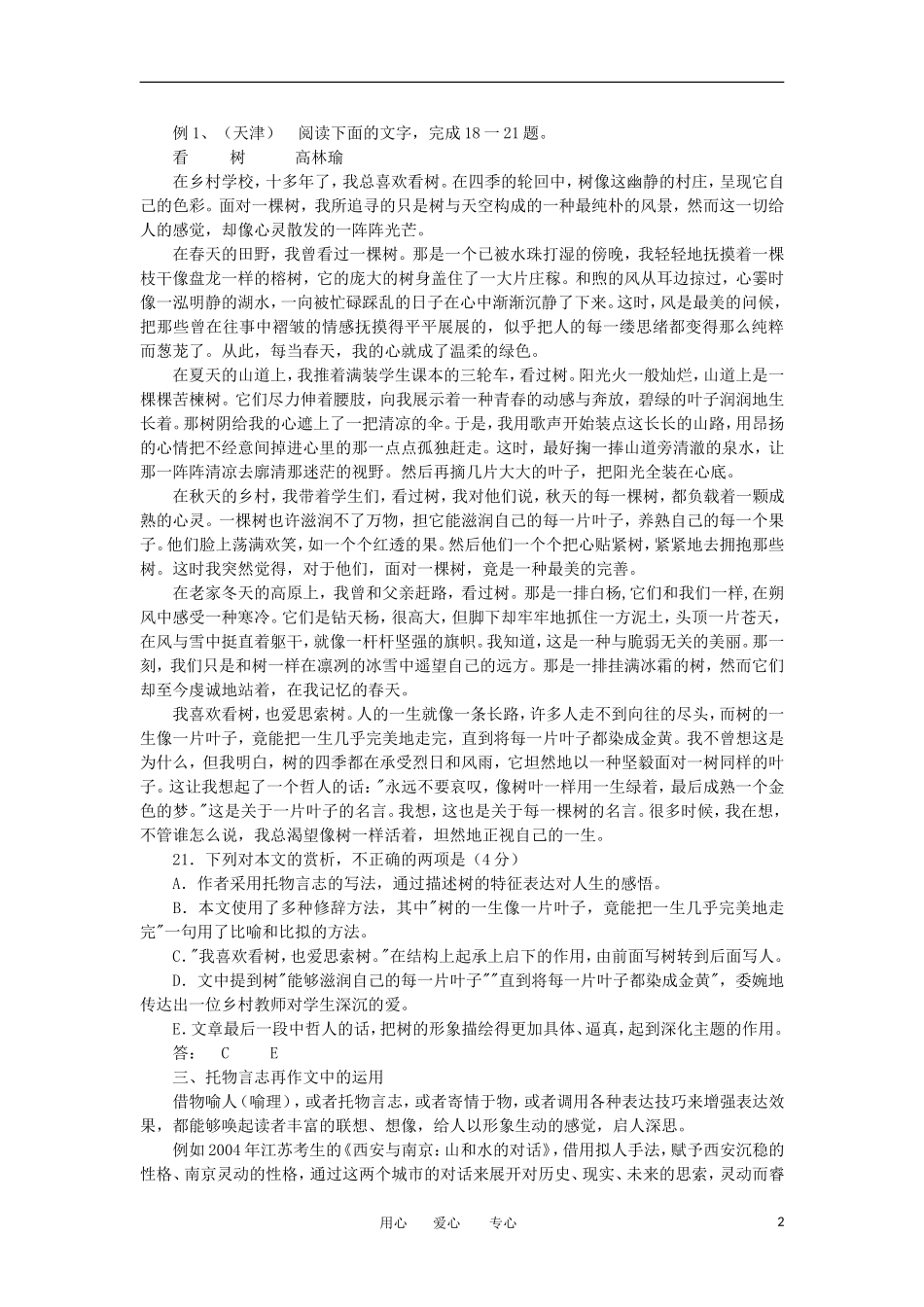 2012年高考语文总复习-阅读与写作之托物言志教案_第2页