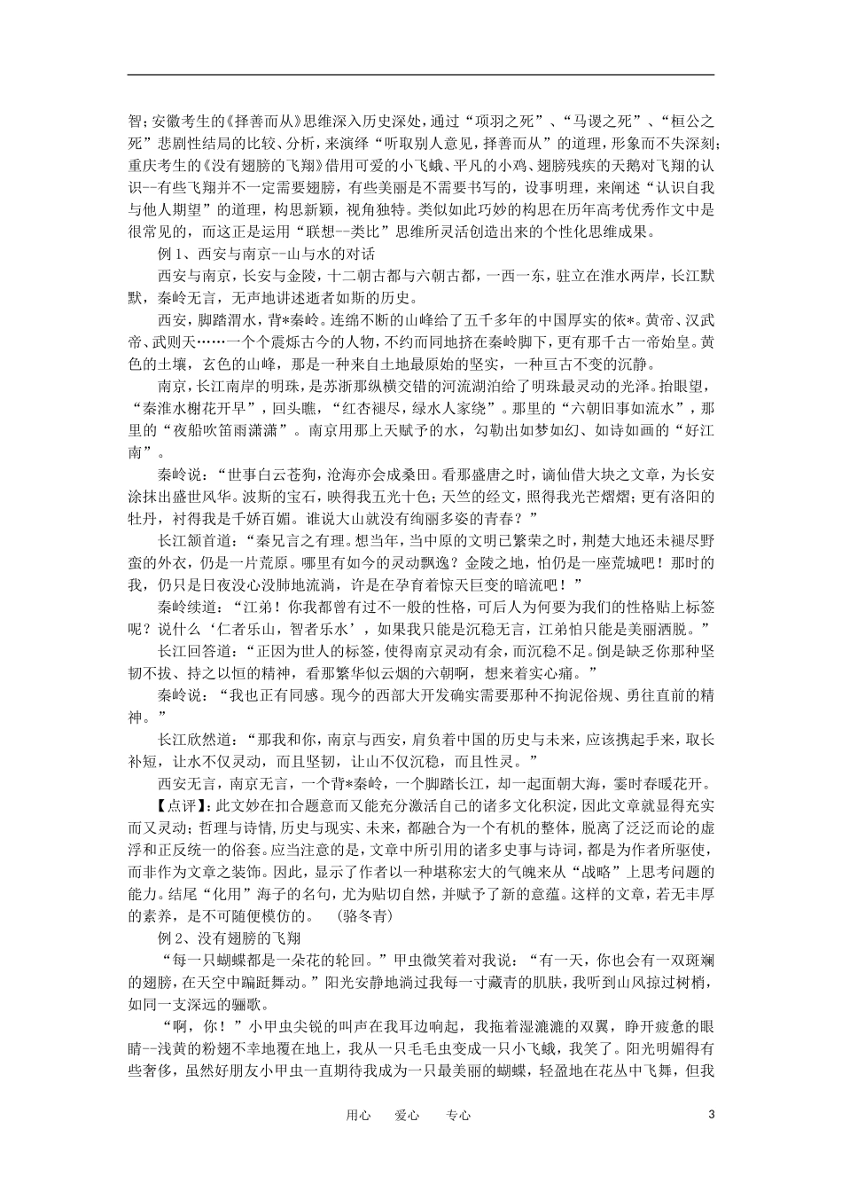 2012年高考语文总复习-阅读与写作之托物言志教案_第3页