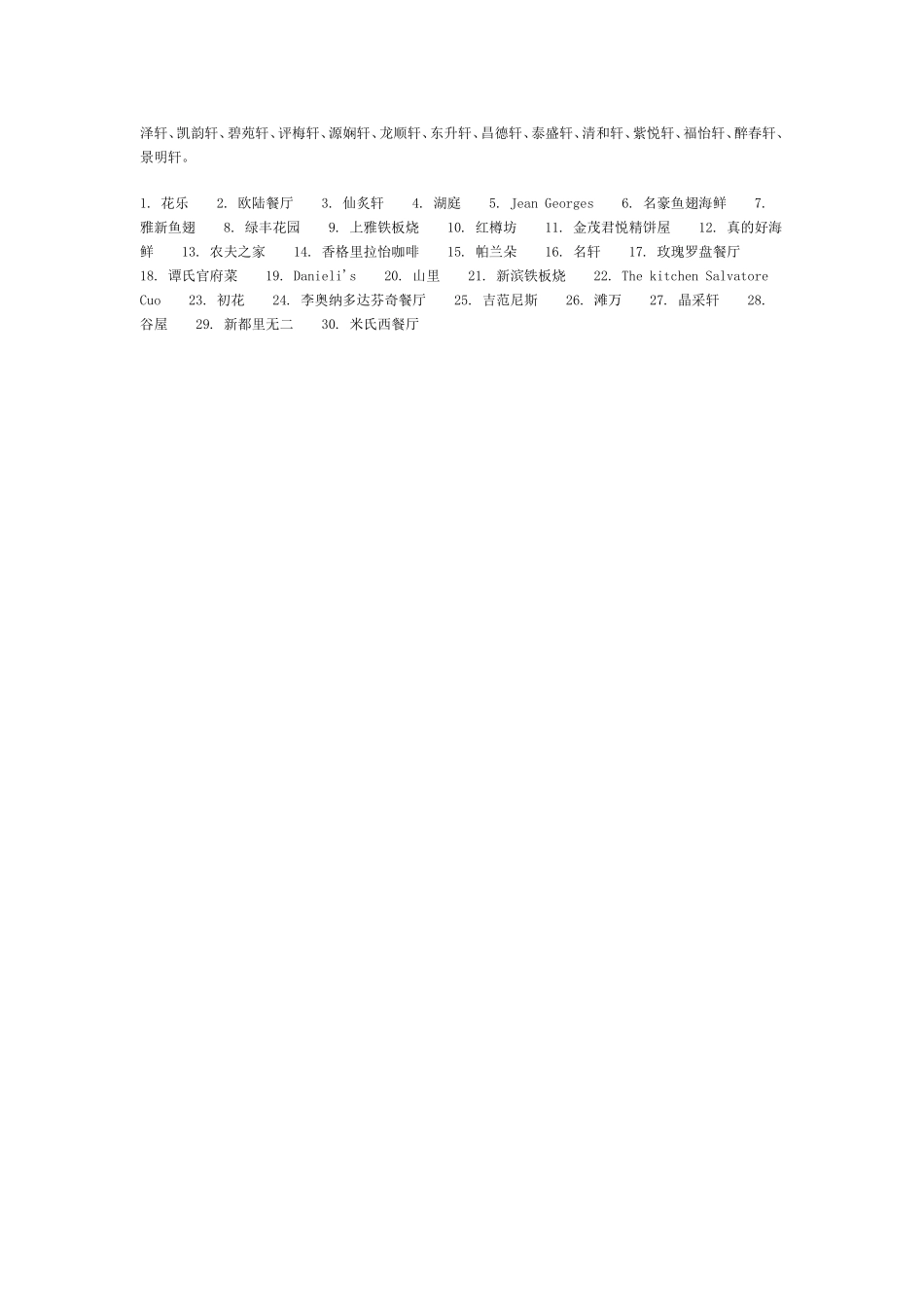 餐厅取名思路及名字大全_第2页