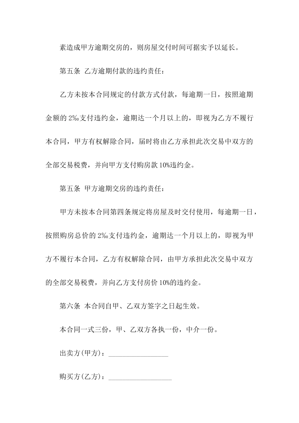 买卖房协议书集合五篇_第3页