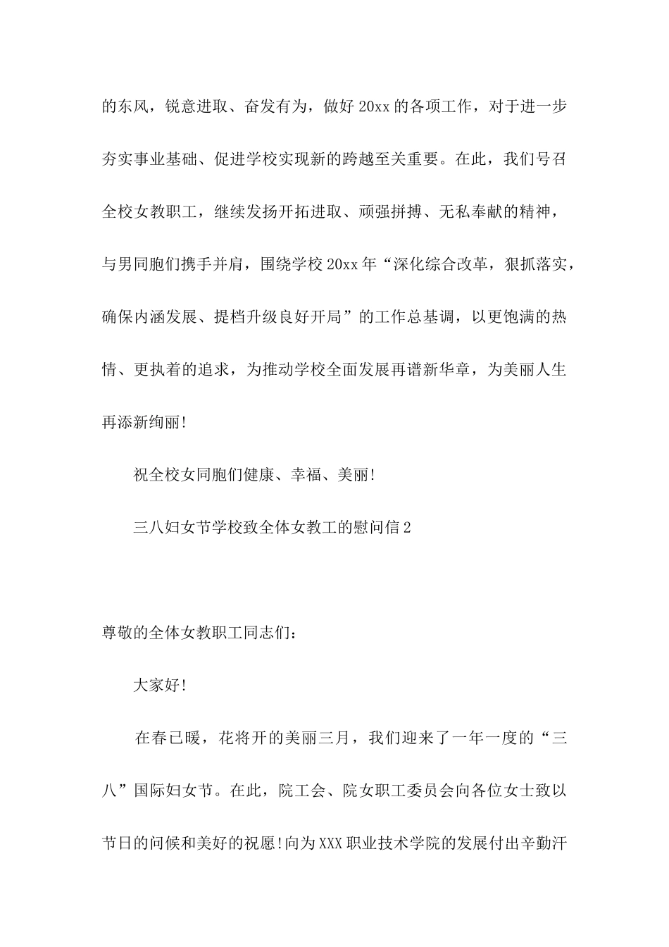 三八妇女节学校致全体女教工的慰问信_第3页