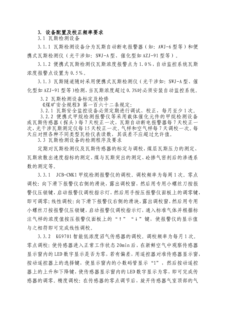 瓦斯隧道安全管理实施细则_第2页