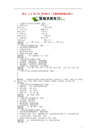 【绿色通道】高中语文：2.8-诗三首同步练习-新人教版必修2