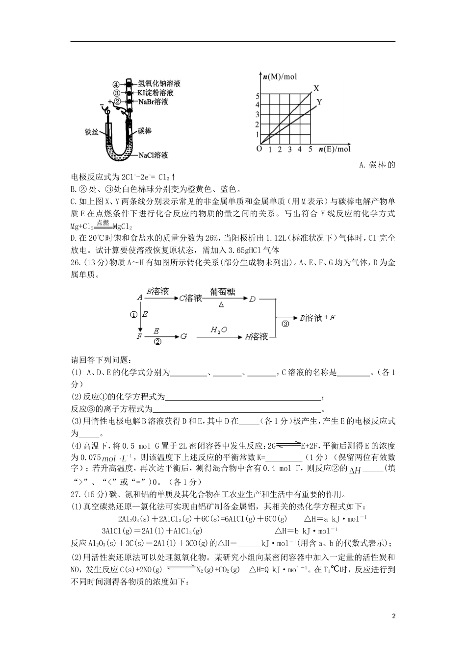 甘肃省天水一中2013届高三化学第三次检测考试试题(天水一中三模)_第2页