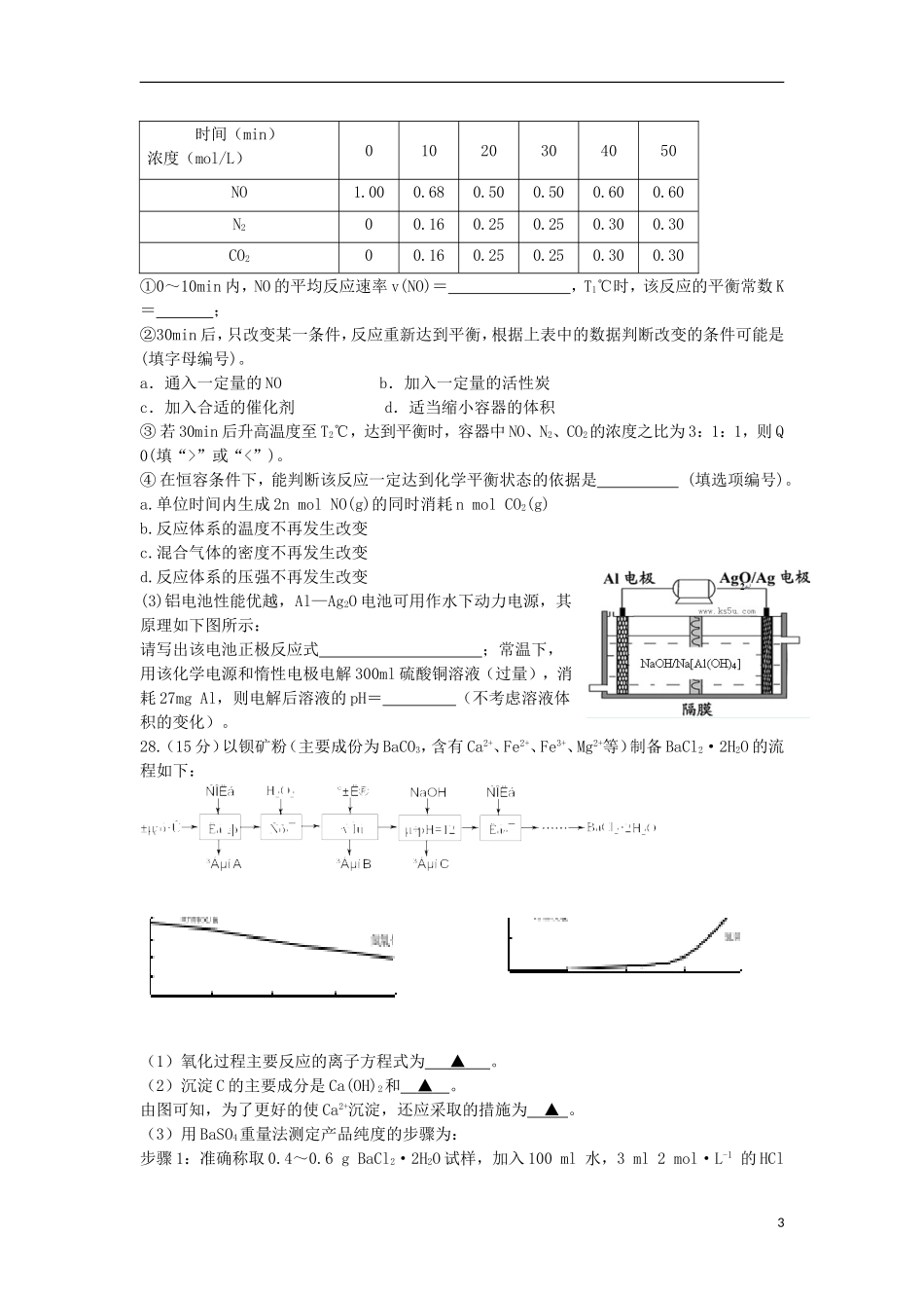 甘肃省天水一中2013届高三化学第三次检测考试试题(天水一中三模)_第3页