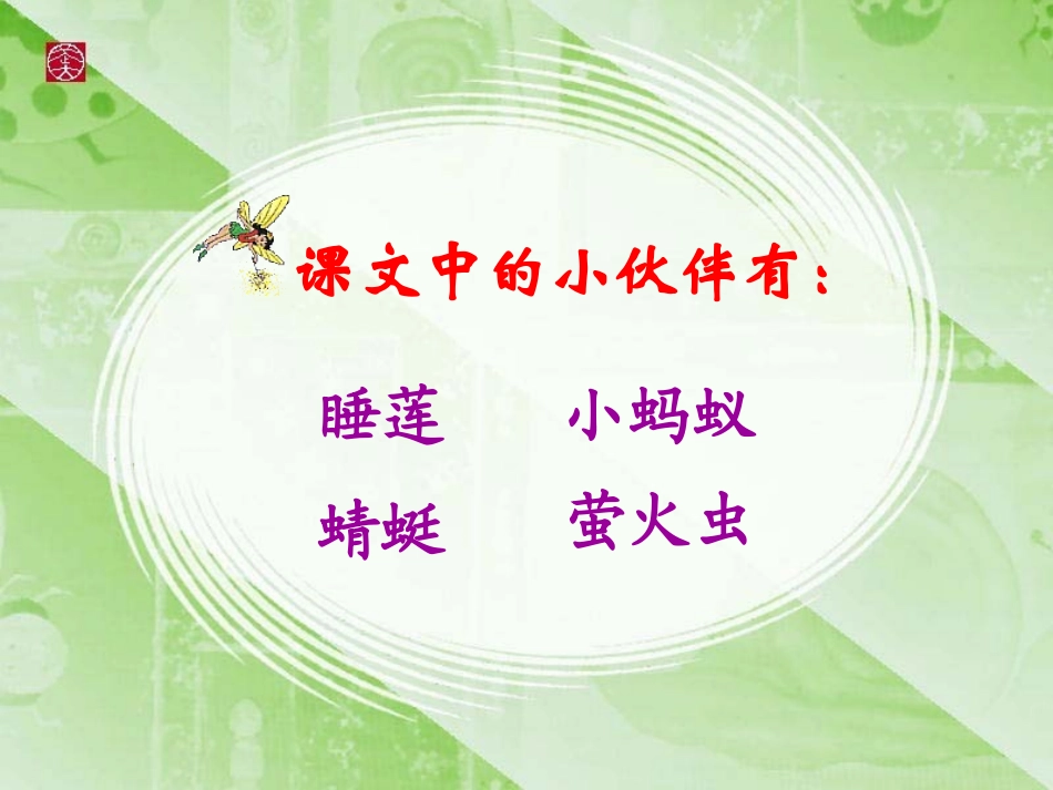 15.夏夜多美ppt_第3页