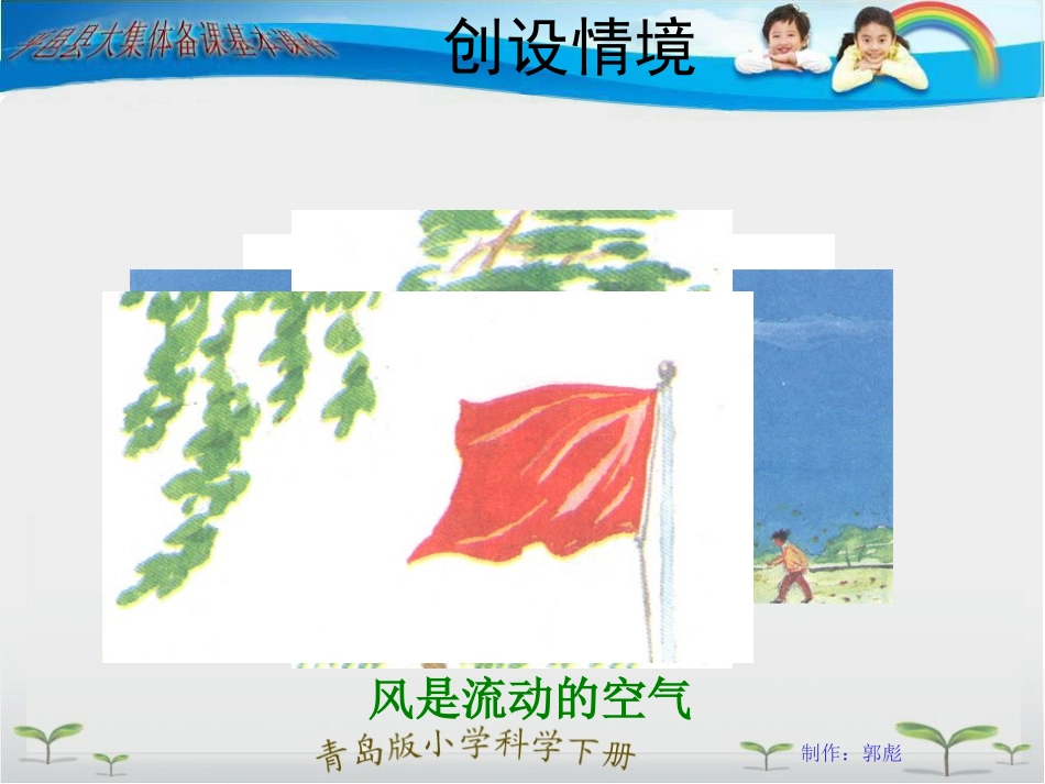 青岛版小学六年级科学下册课件《风从哪里来》_第2页