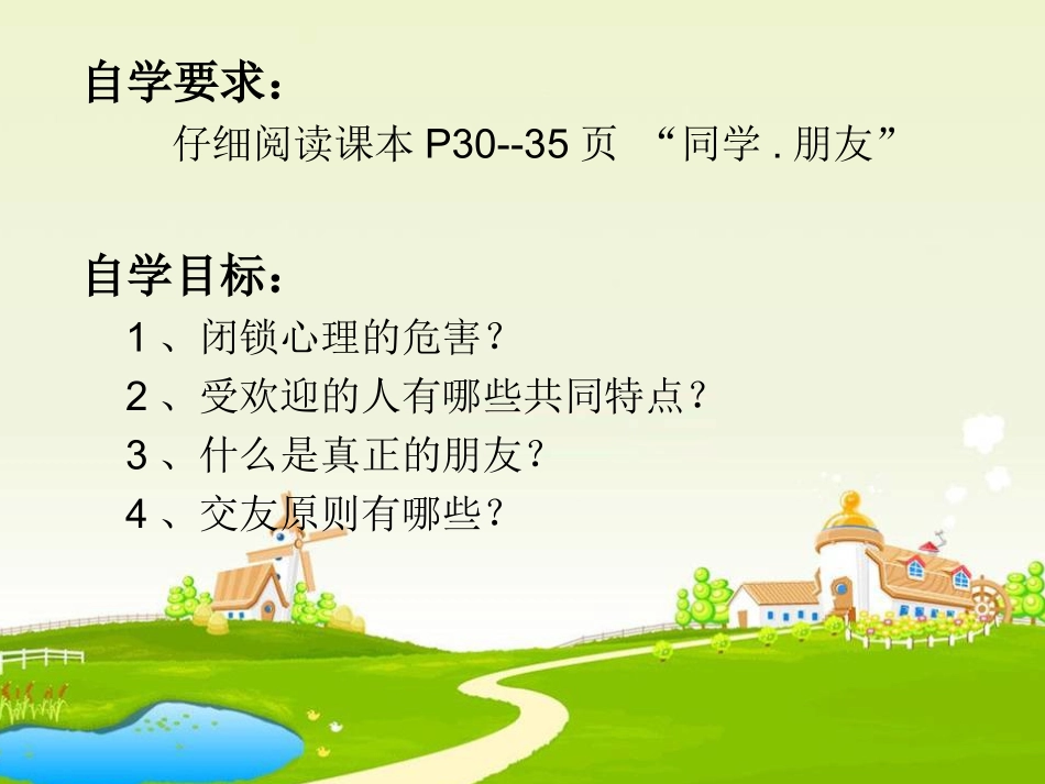 第三课同侪携手共进1_第2页