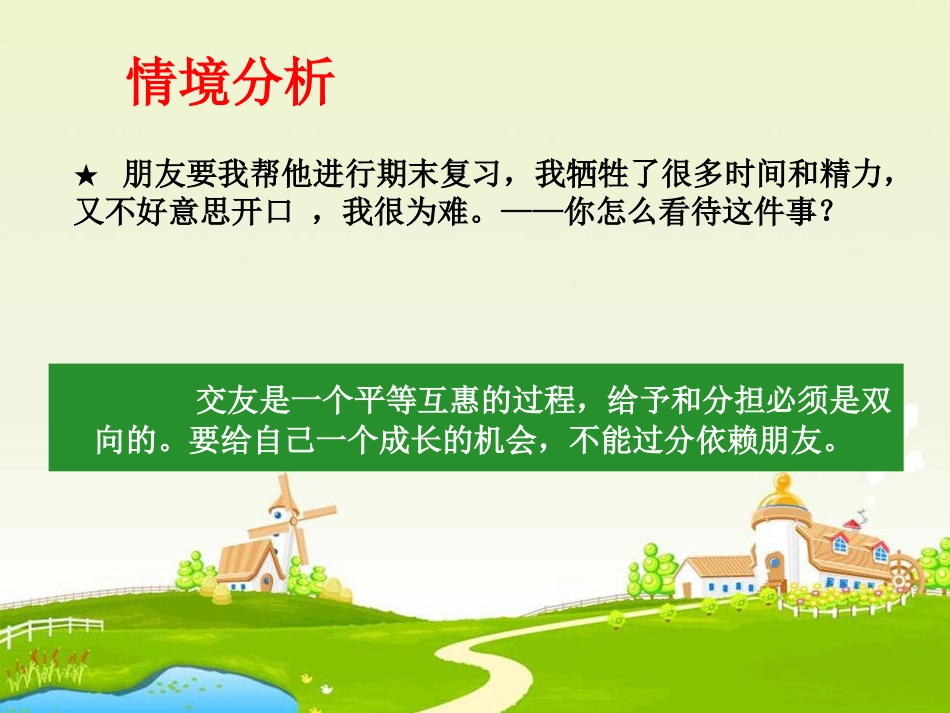 第三课同侪携手共进1_第3页