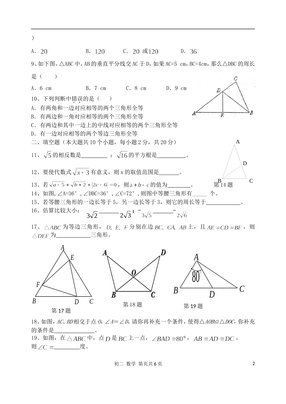 北京市第四十一中学2012-2013学年度八年级数学第一学期期中试题--新人教版_第2页