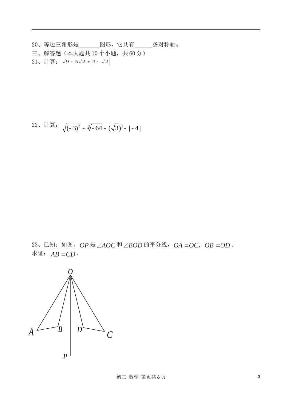 北京市第四十一中学2012-2013学年度八年级数学第一学期期中试题--新人教版_第3页