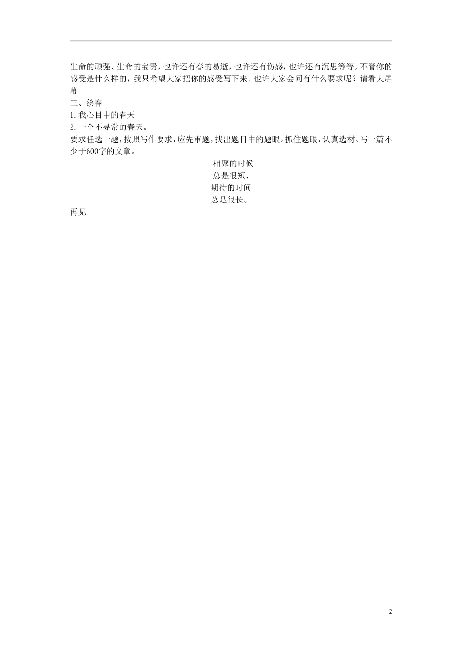 河北省邢台市临西一中七年级语文上册-第三单元-春教案-新人教版_第2页