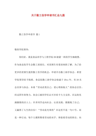 勤工俭学申请书汇总九篇