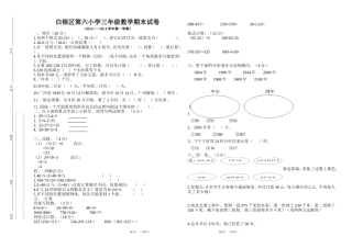 2014-2015三年级数学期末测试卷