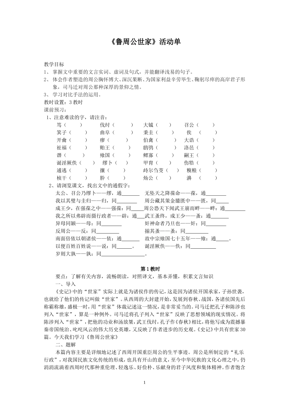 鲁周公世家活动单_第1页