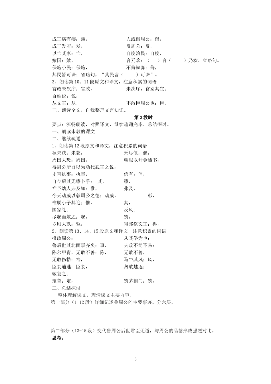 鲁周公世家活动单_第3页