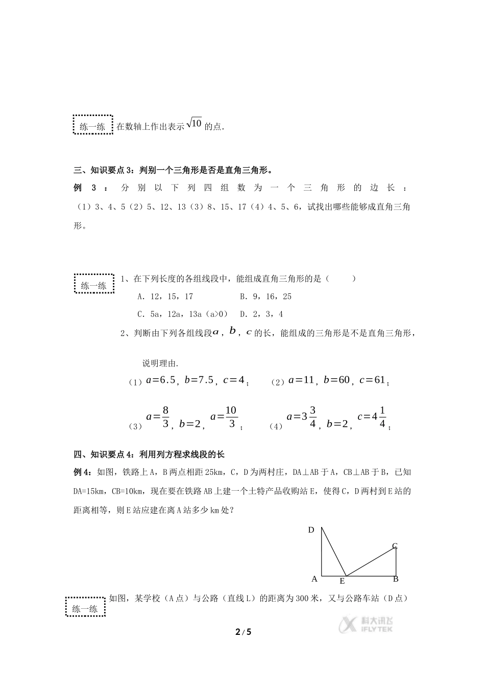 【素材】《勾股定理小结与复习》整章复习教学案(人教版)_第2页