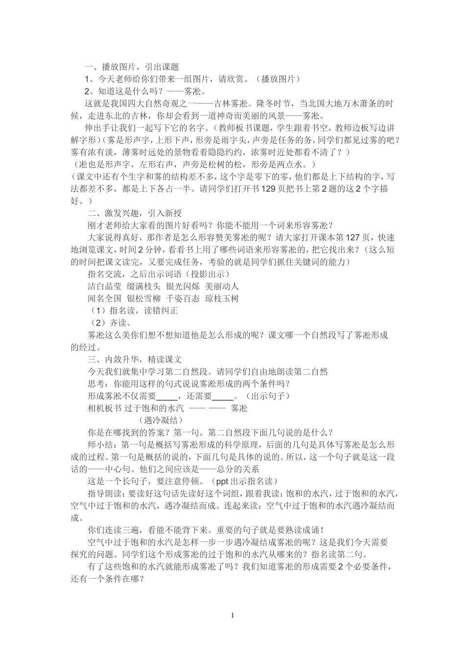 12.11雾凇_第1页