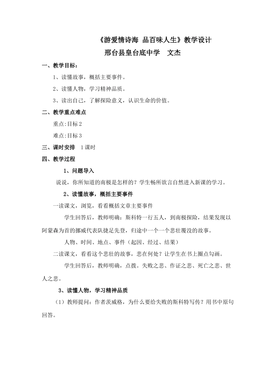 (部编)初中语文人教2011课标版七年级下册《游爱情诗海--品百味人生》_第1页