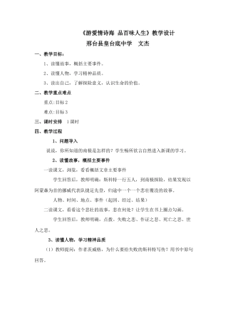 (部编)初中语文人教2011课标版七年级下册《游爱情诗海--品百味人生》