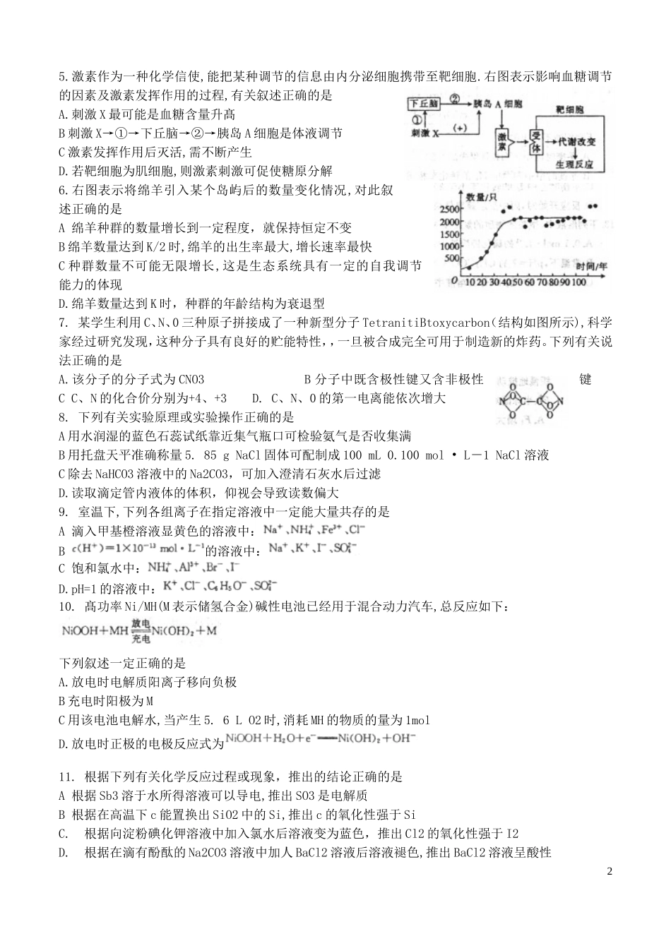 安徽省皖南八校2012届高三理综第三次联考试题_第2页