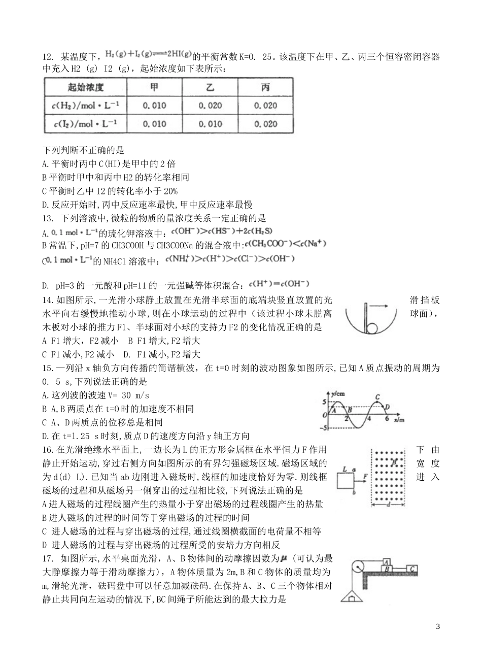 安徽省皖南八校2012届高三理综第三次联考试题_第3页