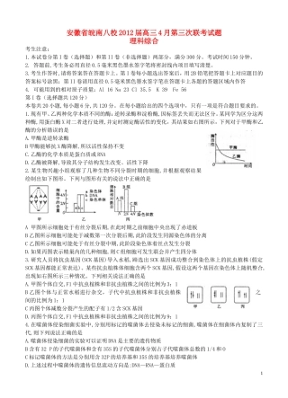 安徽省皖南八校2012届高三理综第三次联考试题