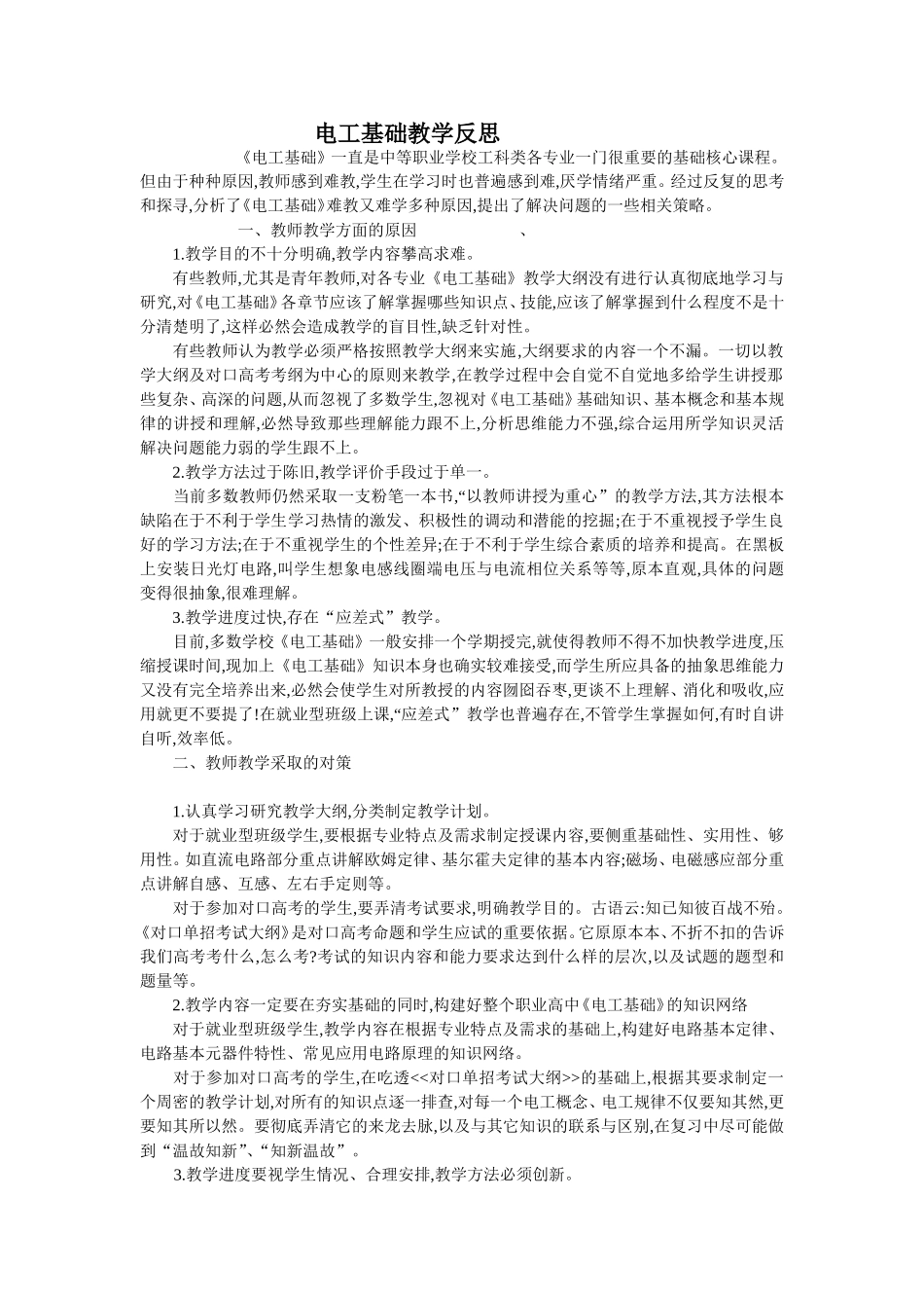 电工基础教学反思_第1页
