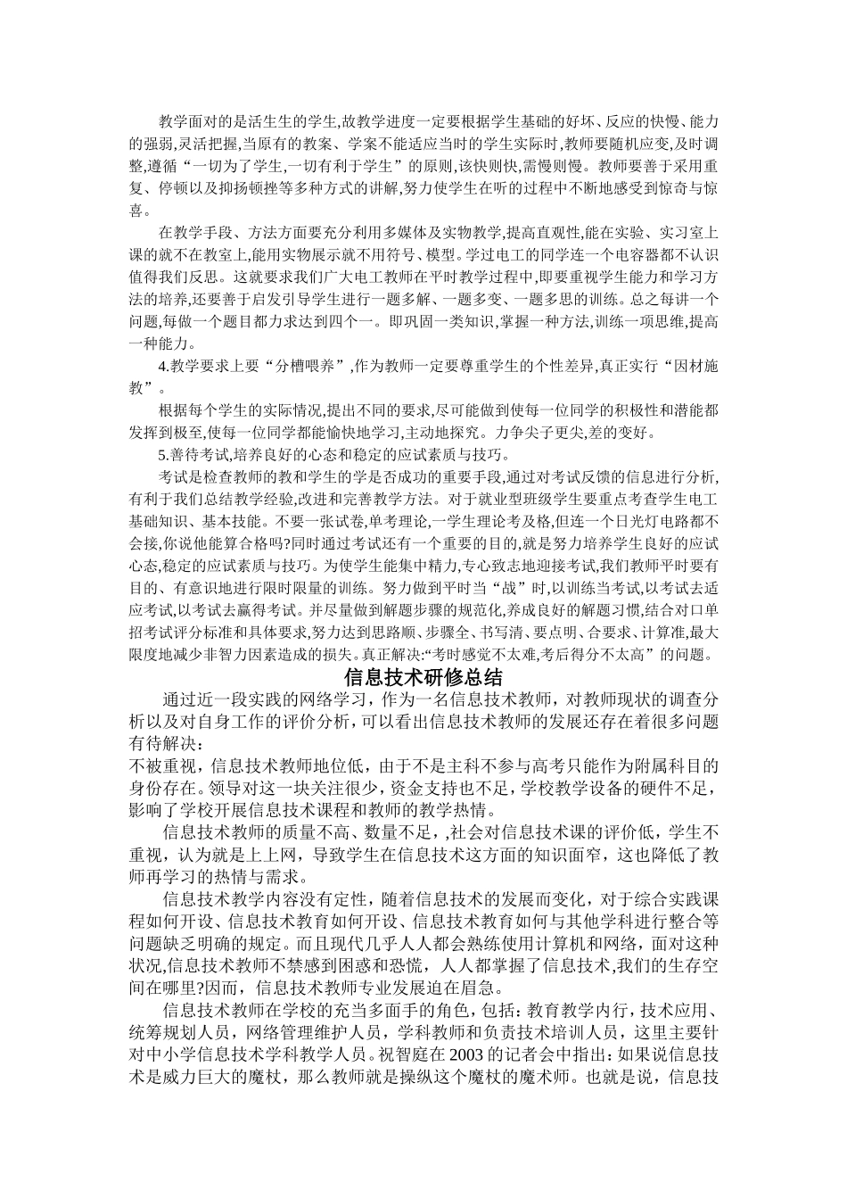 电工基础教学反思_第2页