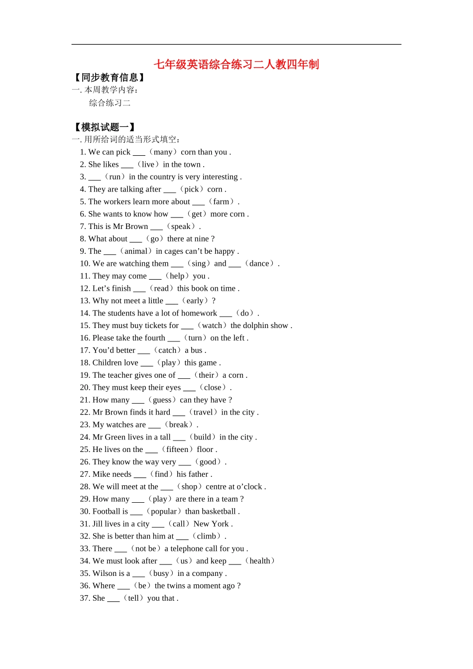 七年级英语综合练习二人教四年制版知识粗讲_第1页