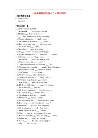 七年级英语综合练习二人教四年制版知识粗讲
