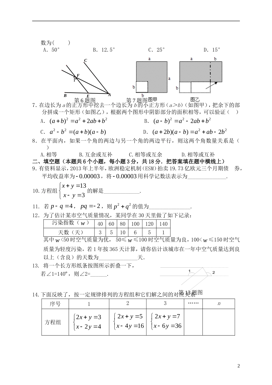 北京市石景山区2012-2013学年度七年级数学下学期期末试题_第2页