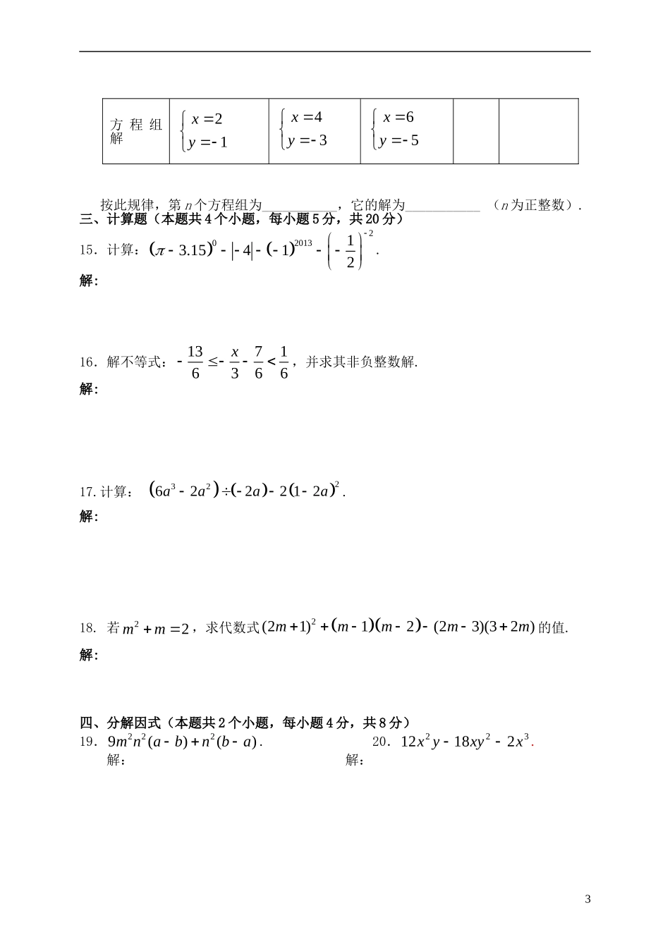 北京市石景山区2012-2013学年度七年级数学下学期期末试题_第3页
