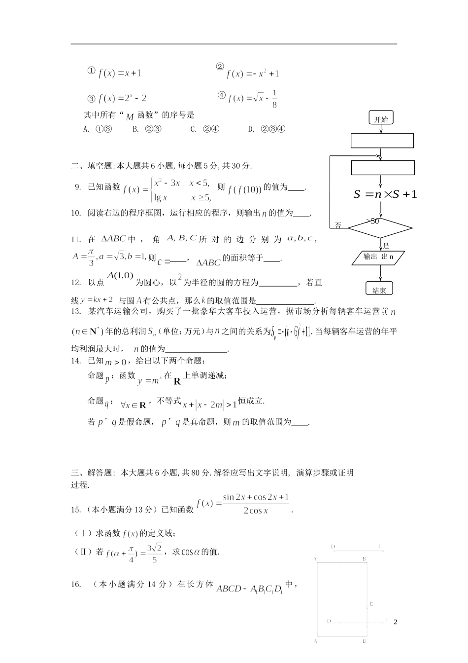 北京市房山区2013届高三数学上学期期末考试试题-文-北师大版_第2页