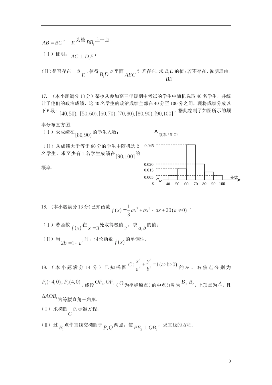 北京市房山区2013届高三数学上学期期末考试试题-文-北师大版_第3页
