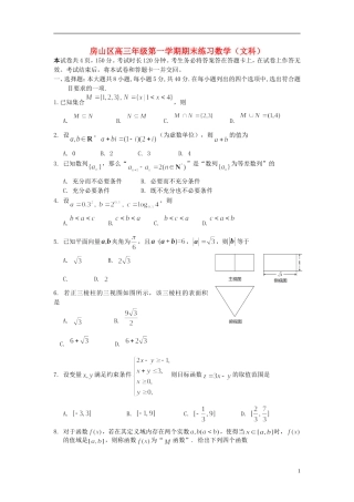 北京市房山区2013届高三数学上学期期末考试试题-文-北师大版