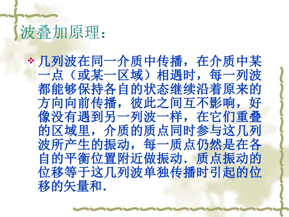 高中物理：13.2-光的干涉-课件新人教版选修3-4_第3页