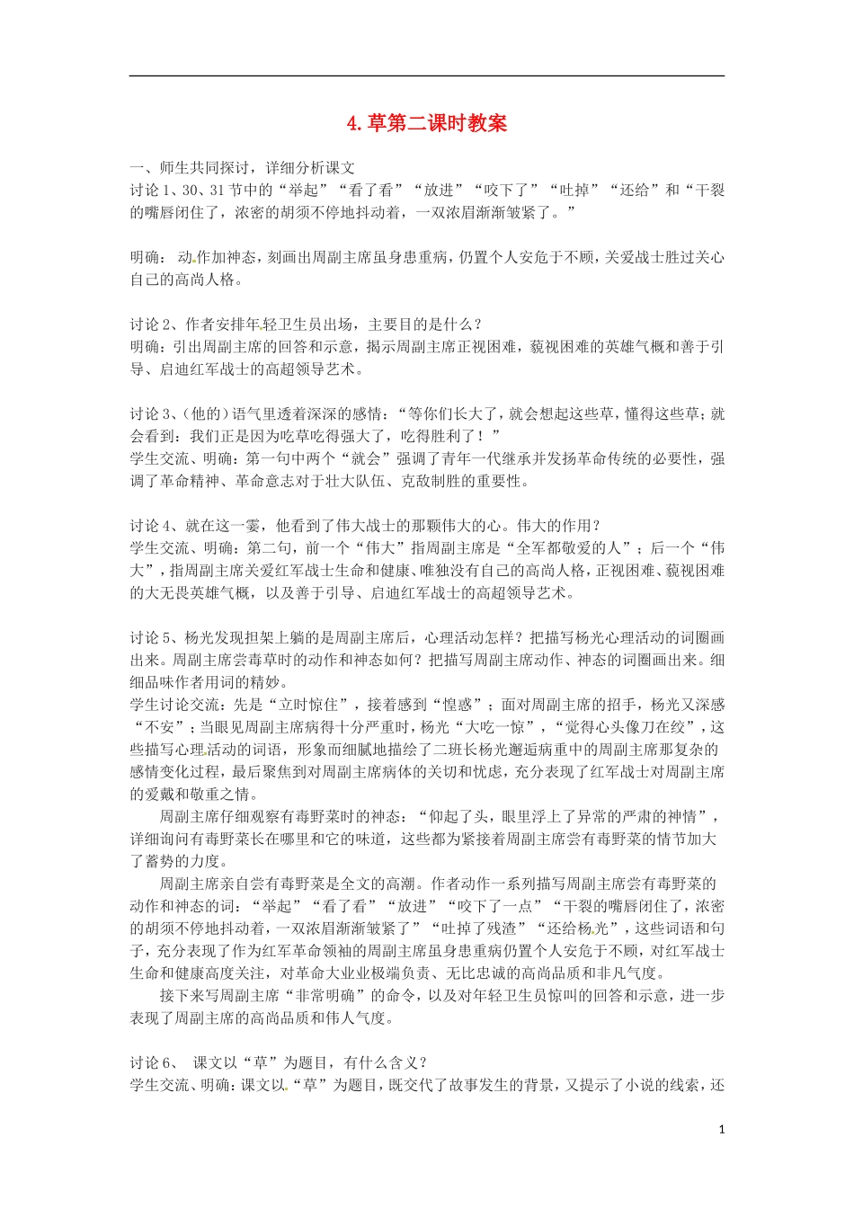 江苏省常州市花园中学八年级语文上册-4.草第二课时教案-苏教版_第1页