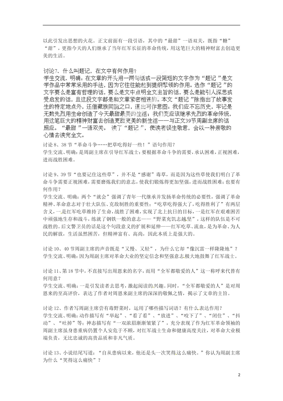 江苏省常州市花园中学八年级语文上册-4.草第二课时教案-苏教版_第2页